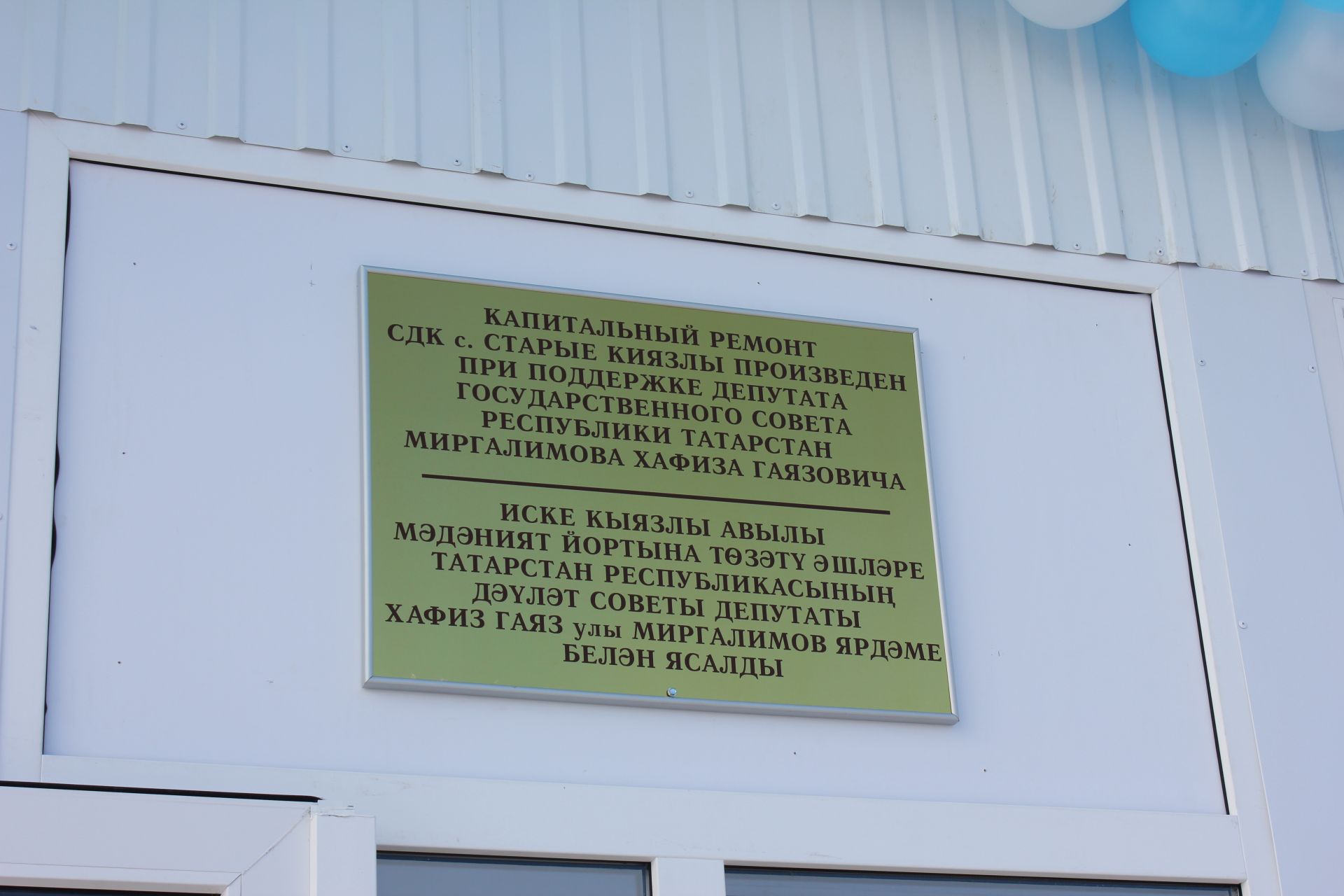 Аксубай районында Вәсил Шәйхразиев катнашында  мәдәният учагы ачтылар