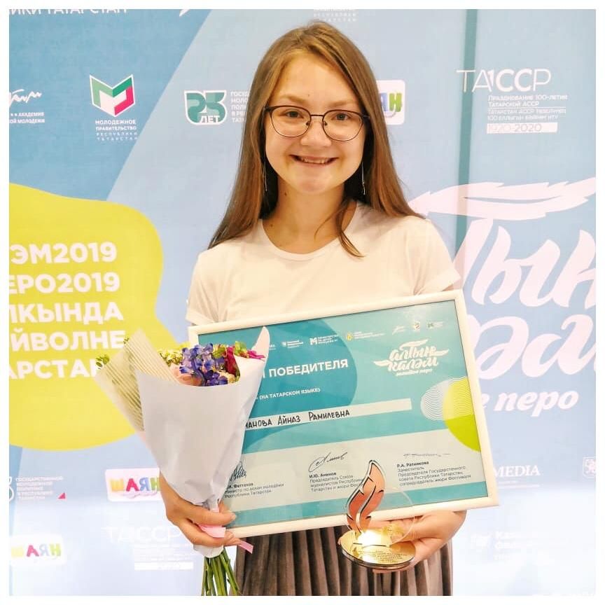 Обладательницей Гран-при "Золотого пера» стала аксубаевская  Айназ Сулейманова