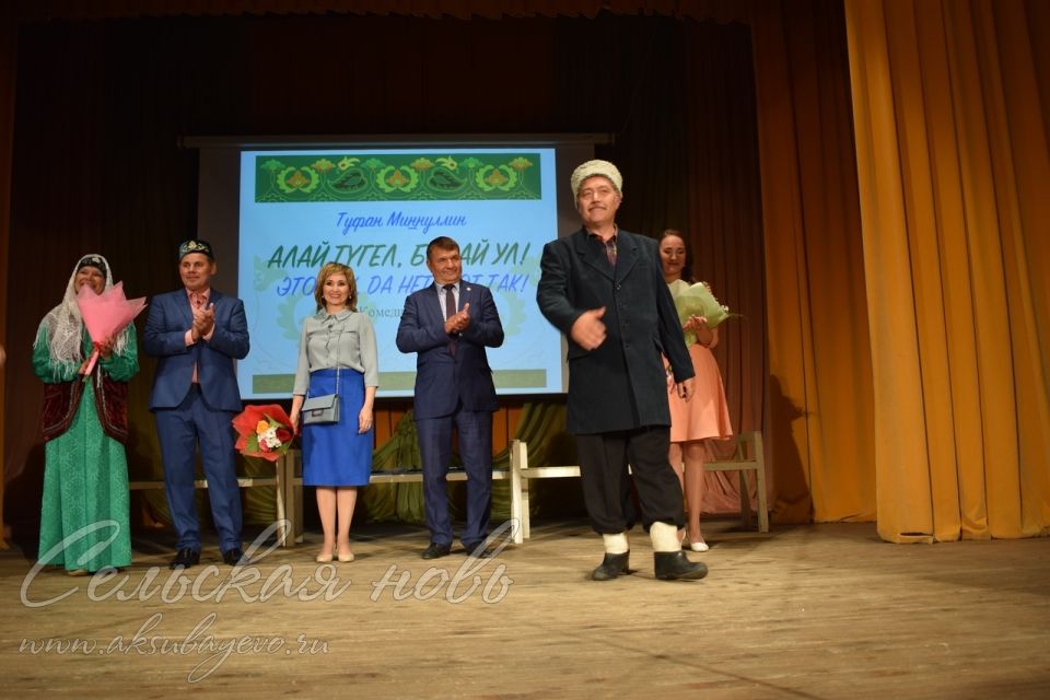 На сцене Аксубаевского района известный Татарский Театр драмы и комедии имени Карима Тинчурина