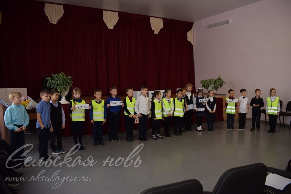 В Аксубаевской школе №2 прошел день памяти жертв дорожно-транспортных происшествий