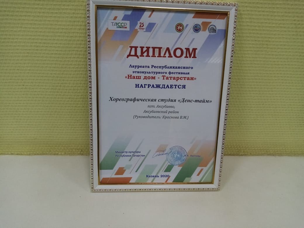 Хореографическая студия «Дэнс-Тайм» Аксубаевского района стала лауреатом этнофестиваля