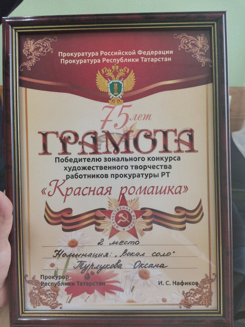 Аксубаевские работники прокуратуры в числе победителей конкурса «Красная ромашка»