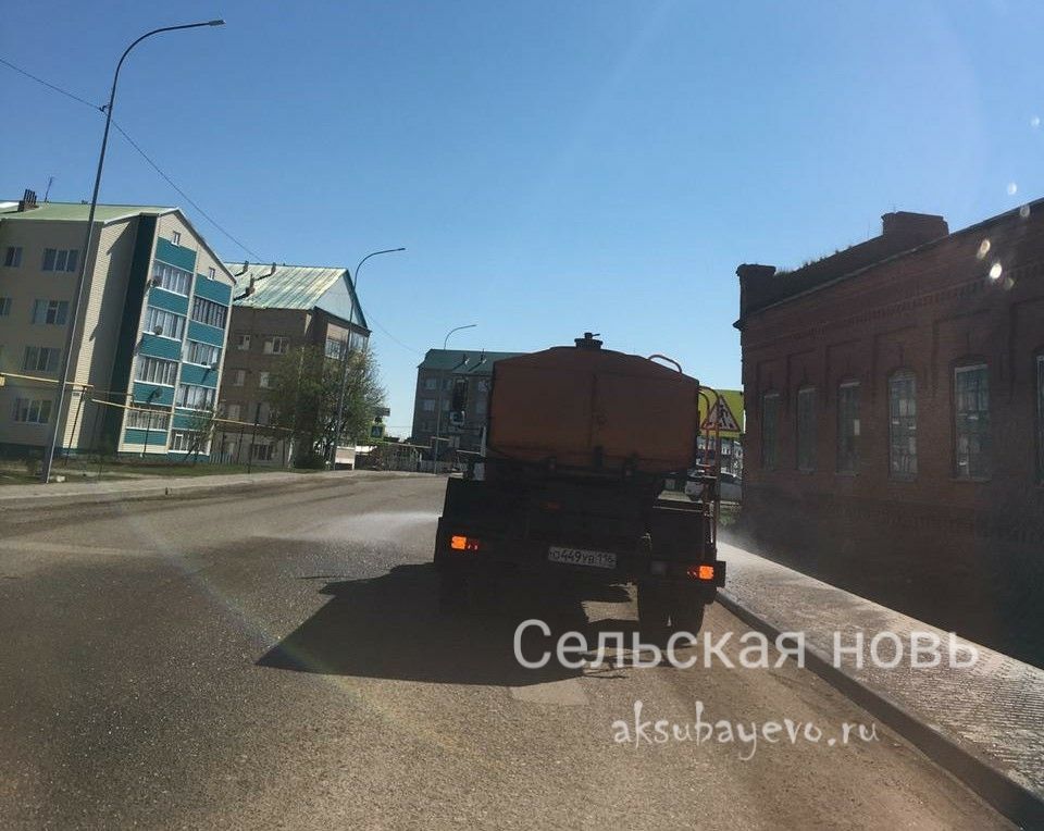 Аксубаевские улицы продолжают обрабатывать дезраствором 