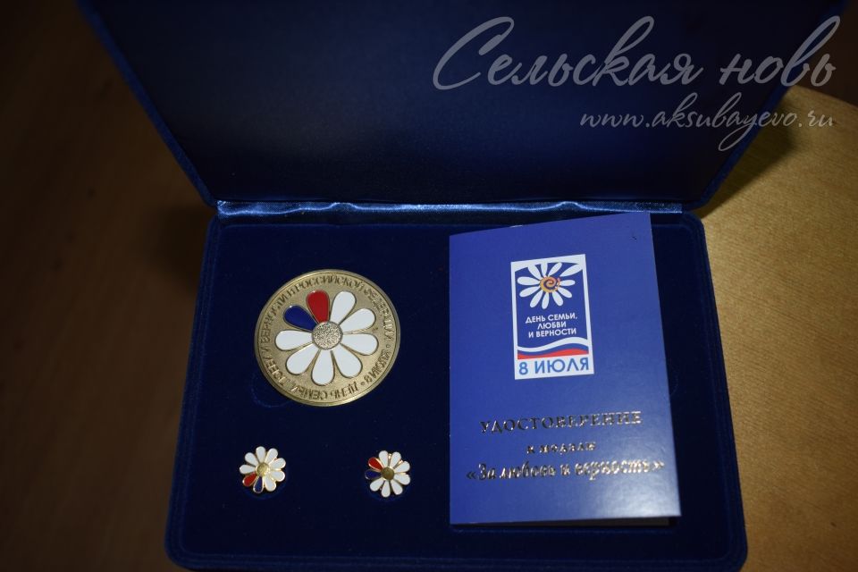 Супруги из Аксубаевского района удостоились медали «За любовь и верность»