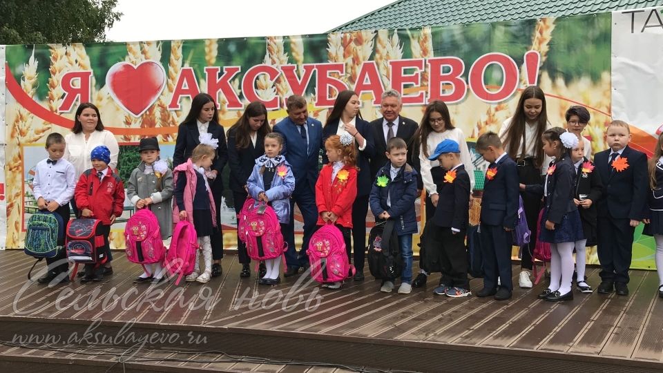 В праздник «Люблю березку русскую» вручили школьные портфели первоклассникам Аксубаева