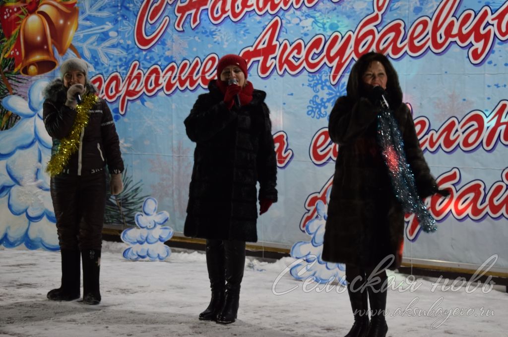 Аксубаевцы проводили старый год  песнями и салютом