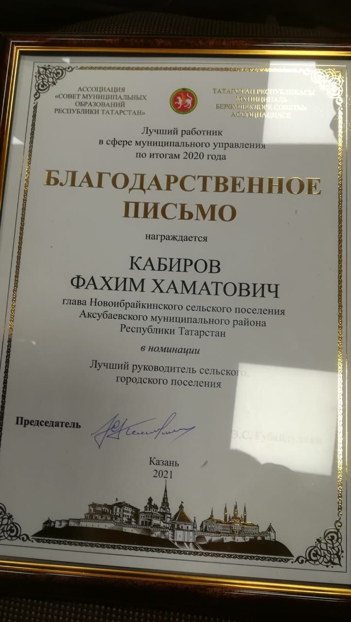 Аксубаевский руководитель сельского поселения стал призером республиканского конкурса