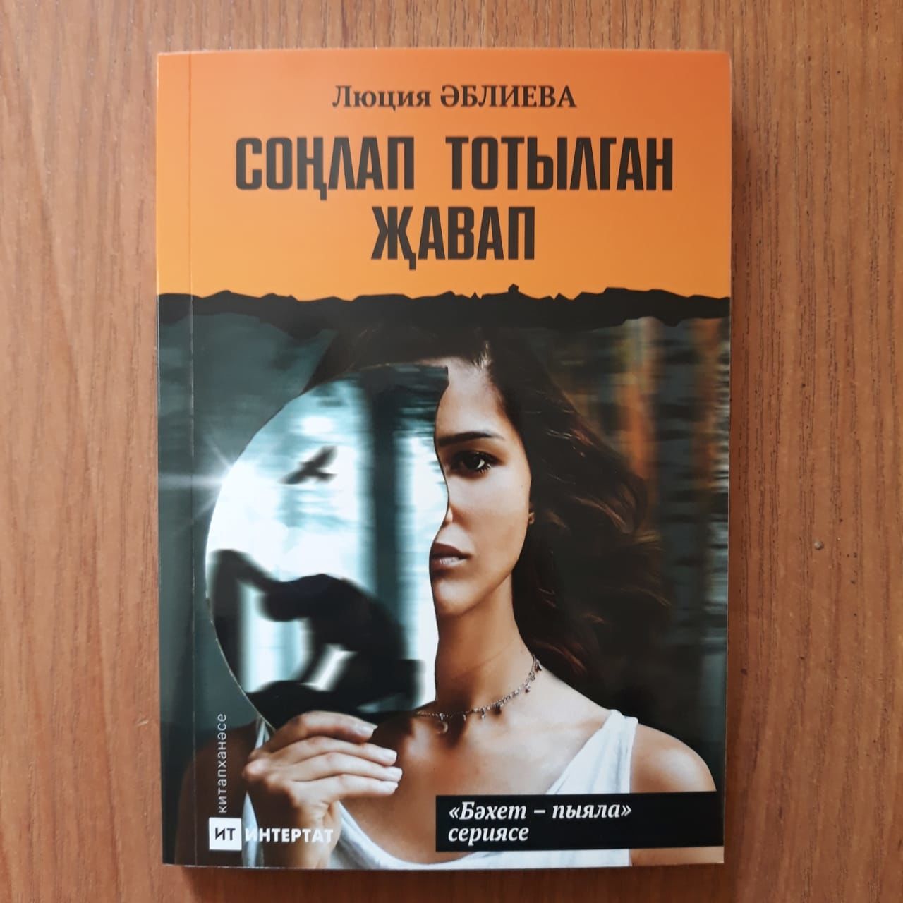 В редакции газеты «Сельская новь» можно приобрести книги на татарском языке
