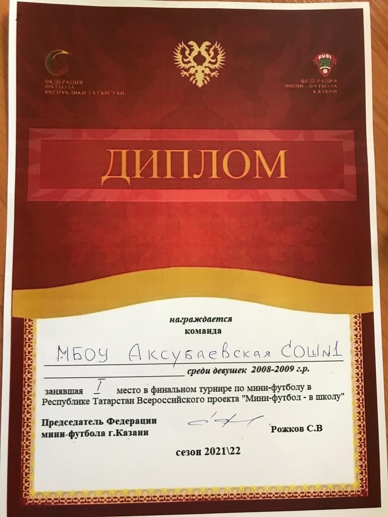 Аксубаевская футбольная команда выиграла путевку на всероссийские соревнования