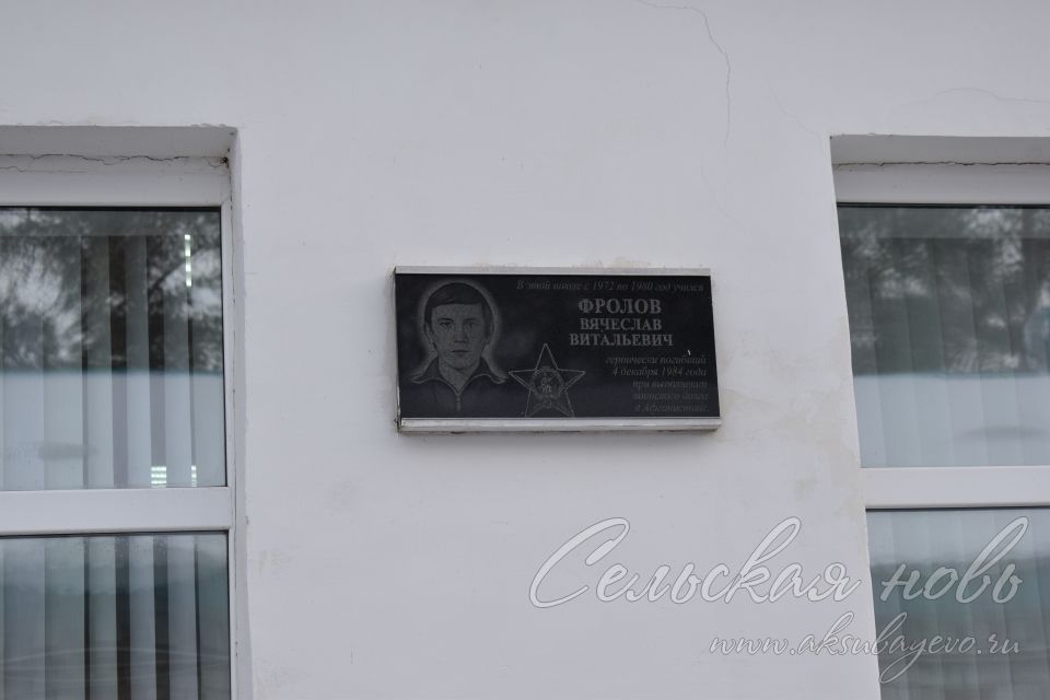Имя выпускника, погибшего выполняя воинский долг в СВО, увековечено на стене родной Старомокшинской школы