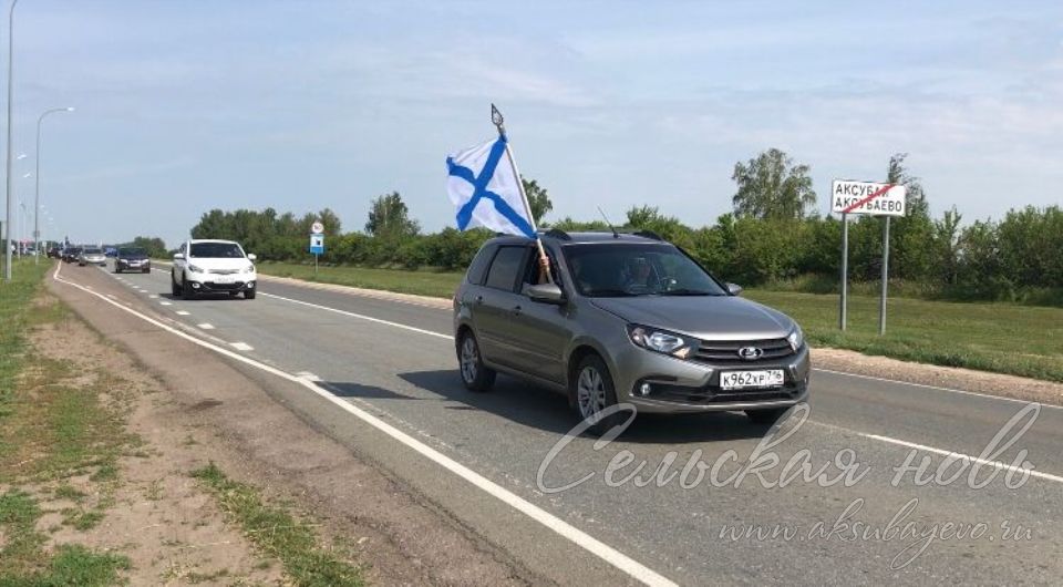 Аксубайда Хәрби диңгез флоты көне уңаеннан автоузыш үтте.