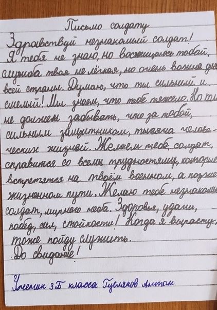 В школах Аксубаевского района прошла Всероссийская патриотическая акция «Пишу тебе, Герой!»