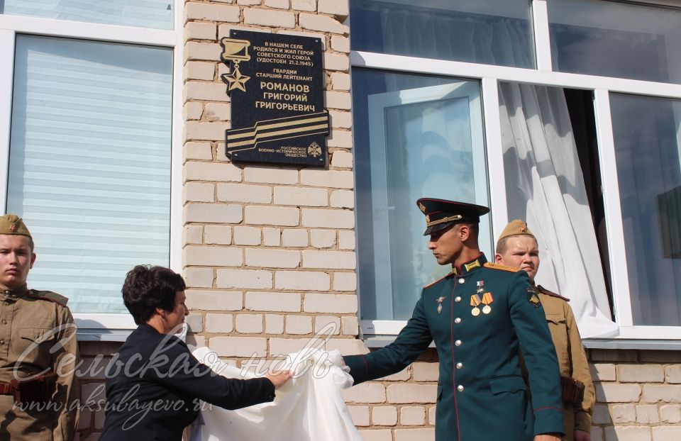 В Кривоозерках открыли мемориальную доску Герою Советского Союза
