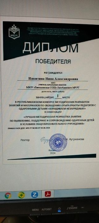 Безнең район педагоглары төрле дәрәҗәдәге бәйгеләрдә югары нәтиҗәләр күрсәтәләр