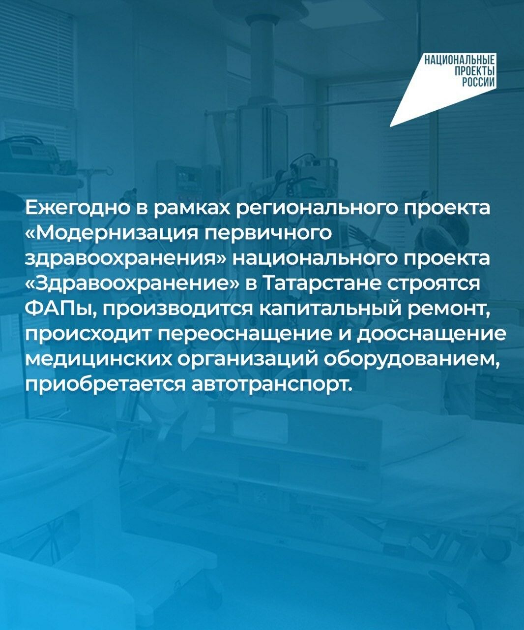 В Татарстане отремонтируют 105 зданий медицинских организаций в этом году