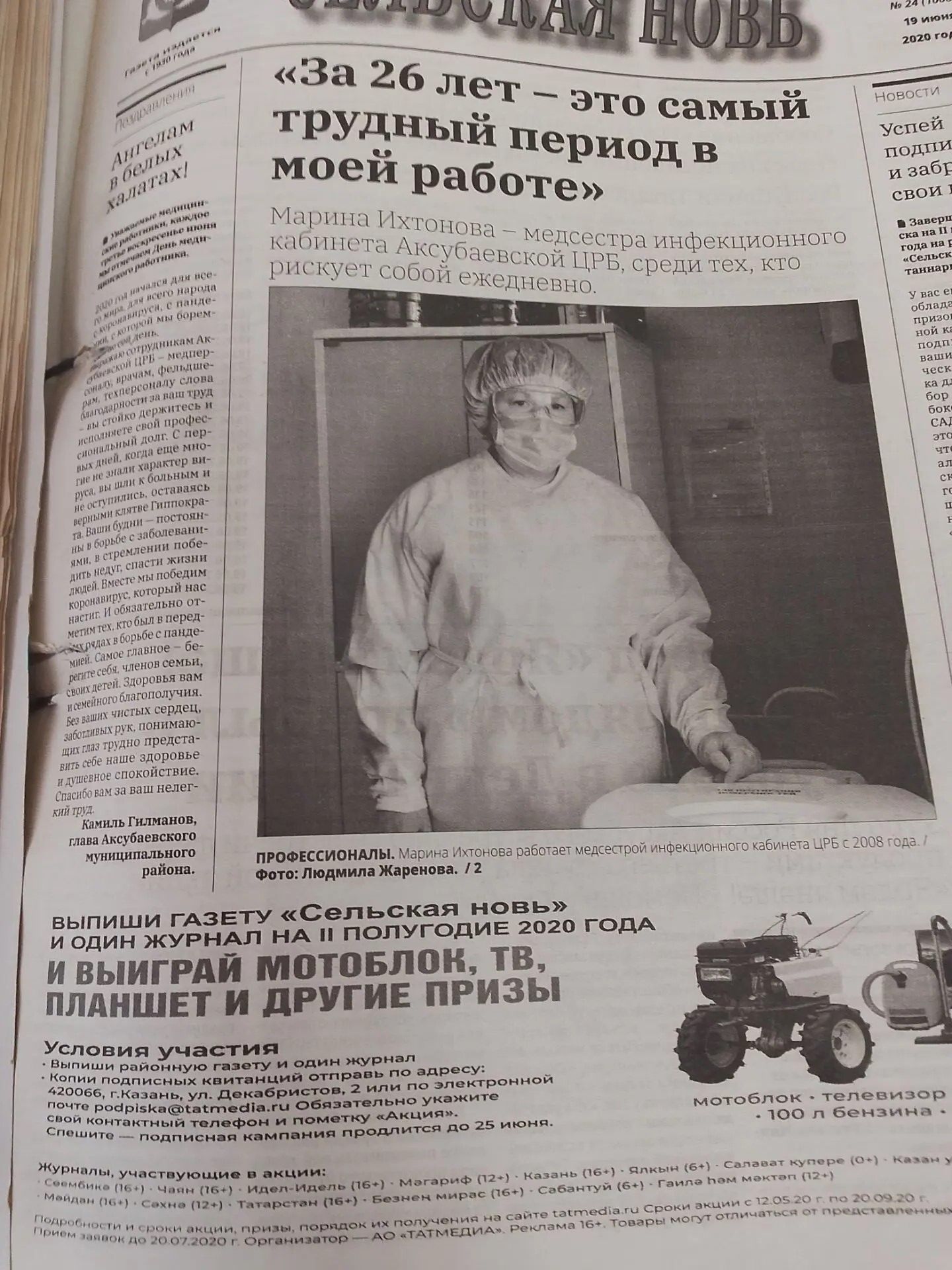 Аксубай районының сәламәтлек саклау тарихы турында район газетасы сөйләде