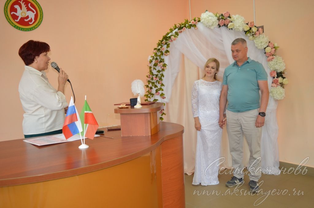 Аксубай ЗАГСында 15 пар никахын теркәде
