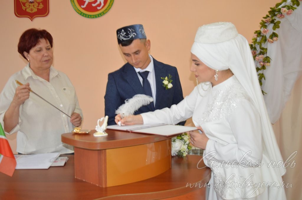 Аксубай ЗАГСында 15 пар никахын теркәде