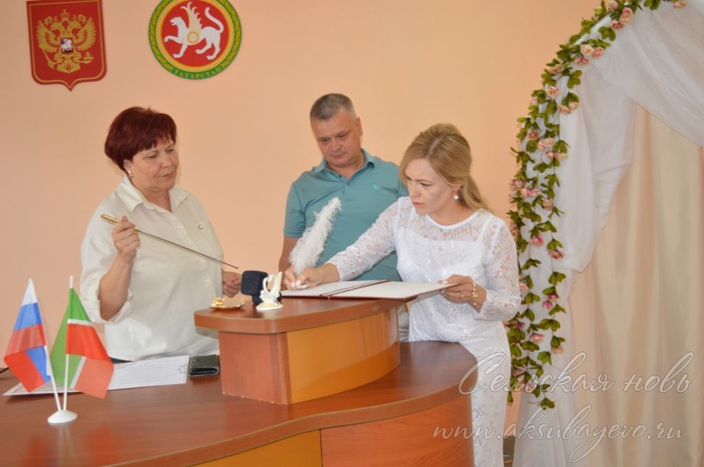 Аксубай ЗАГСында 15 пар никахын теркәде