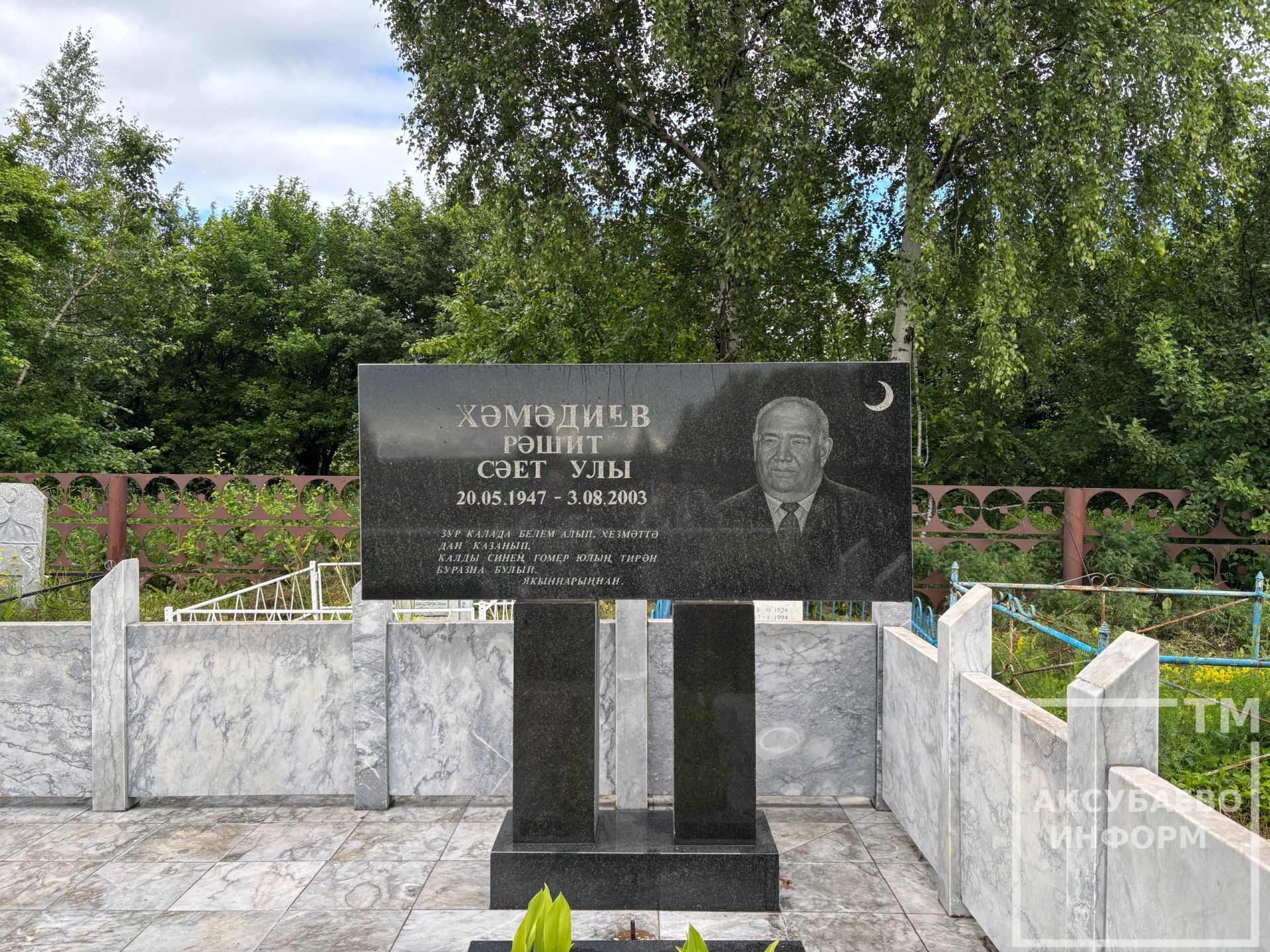Әгъзам Гобәйдуллин Яр Чаллының элеккеге мэрын искә алды, аның Аксубайдагы каберенә чәчәкләр салды