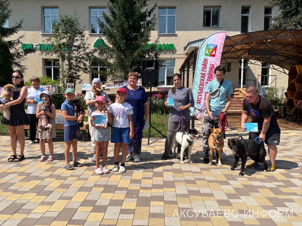 В Аксубаеве прошел фестиваль «Мы с животными – друзья»