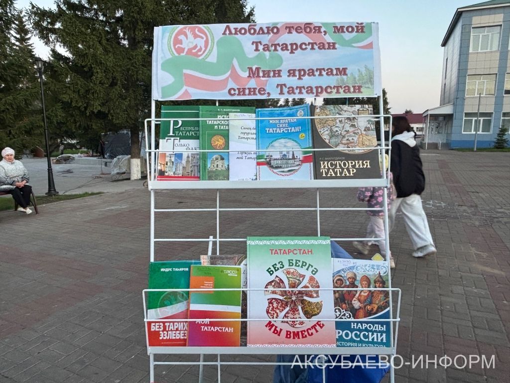 Аксубаевский район отметил главный государственный праздник Республики Татарстан