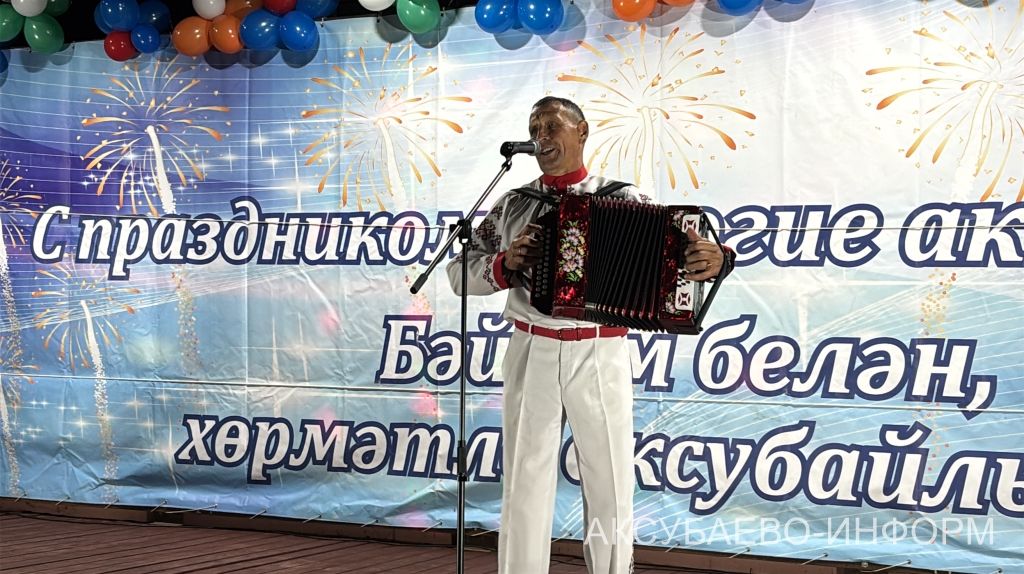 Аксубаевский район отметил главный государственный праздник Республики Татарстан