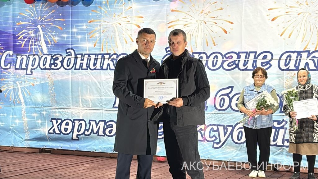 Аксубаевский район отметил главный государственный праздник Республики Татарстан