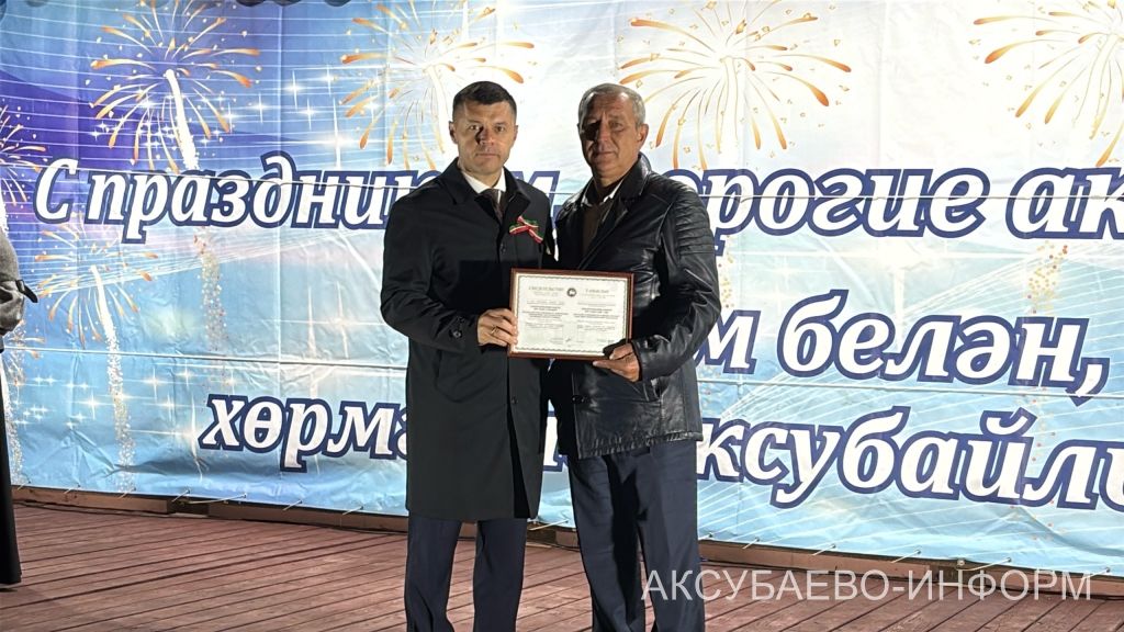 Аксубаевский район отметил главный государственный праздник Республики Татарстан