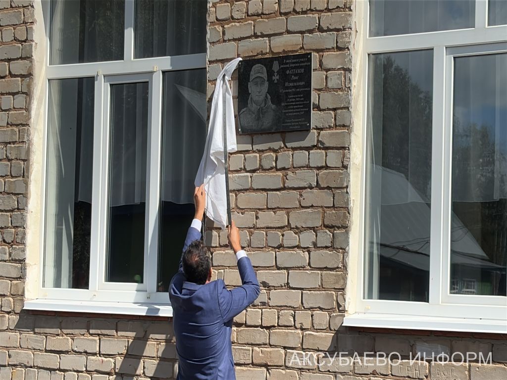 В Новом Ибрайкине Аксубаевского района состоялось открытие мемориальной доски бойцу СВО
