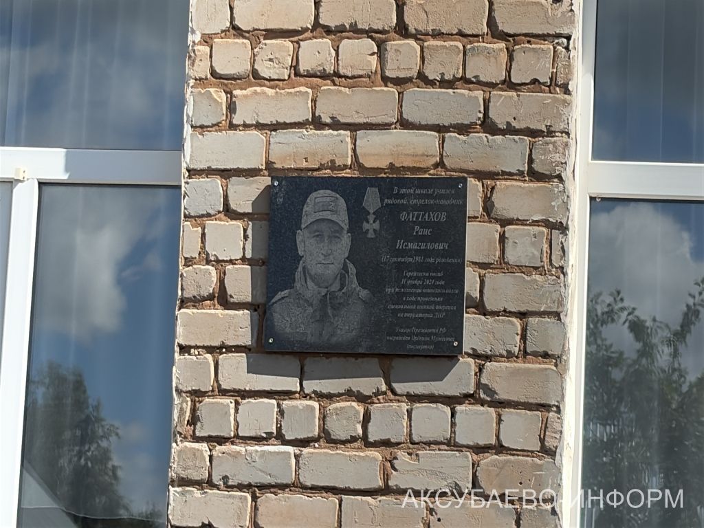 В Новом Ибрайкине Аксубаевского района состоялось открытие мемориальной доски бойцу СВО