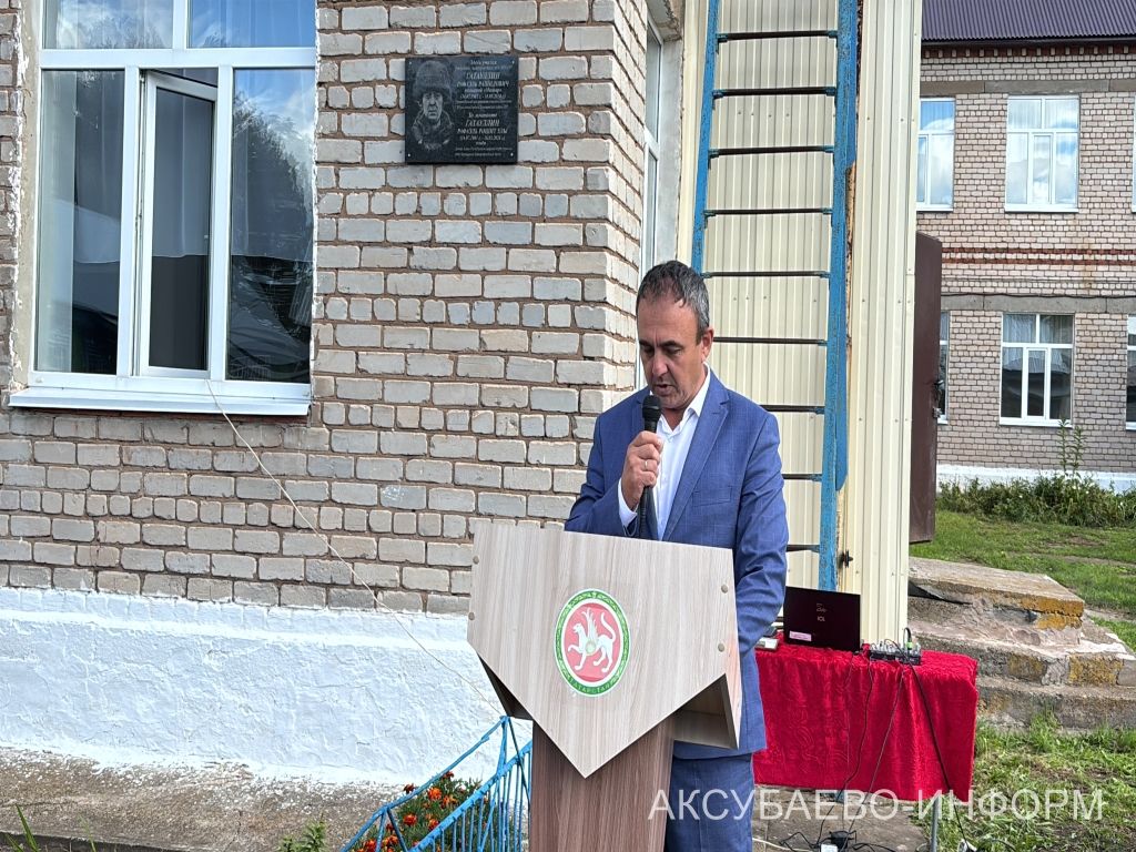 В Новом Ибрайкине Аксубаевского района состоялось открытие мемориальной доски бойцу СВО