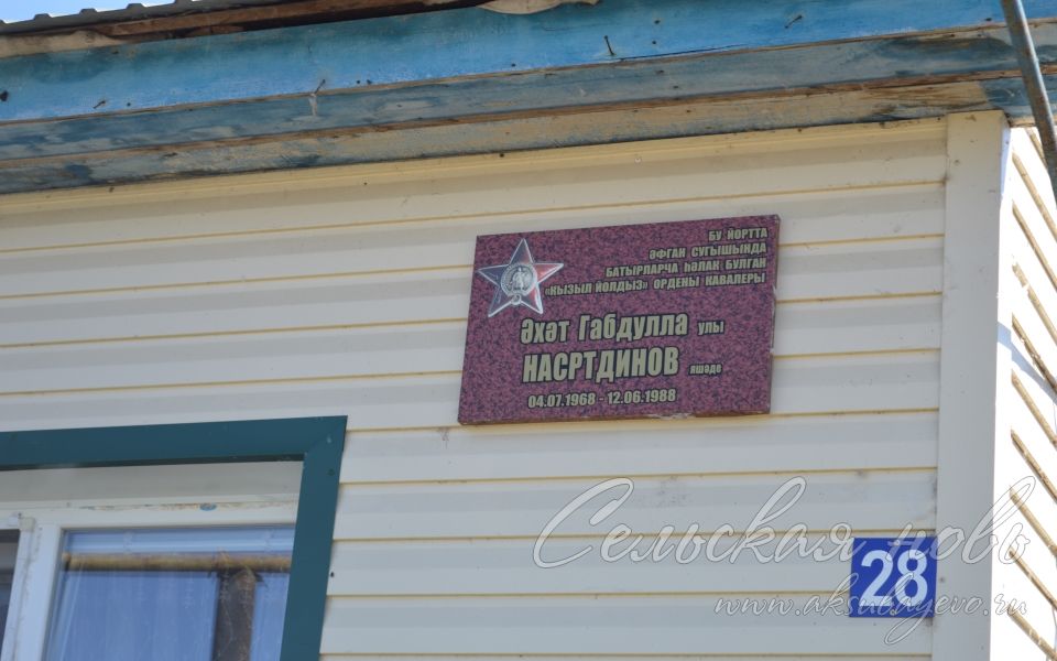 Аксубайлылар-Әфган сугышы геройлары мәңге якташлары хәтерендә булачак