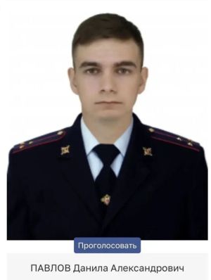 Аксубаевцы, поддержим  земляка в конкурсе «Народный участковый-2026»!