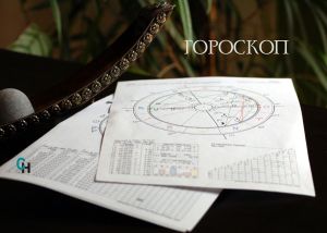 Гороскоп на 23 ноября