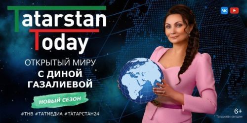 Новый выпуск “Tatarstan Today. Открытый миру» с Диной Газалиевой о дружбе и сотрудничестве с Китайской Народной Республикой
