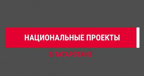 В Татарстане построили 34 объекта по нацпроекту «Здравоохранение»