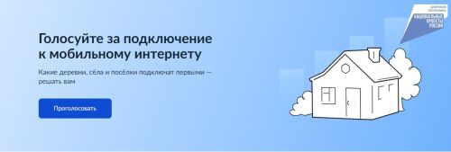 Аксубаевцев просят проголосовать за качественный интернет в селах
