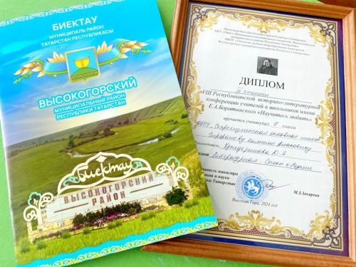 Школьник из Аксубаевского района отличился на историко-литературной конференции