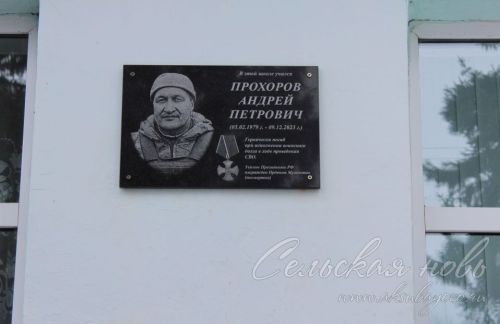 Иске Ильдеряктә герой-авылдаш истәлегенә мемориаль такта ачылды