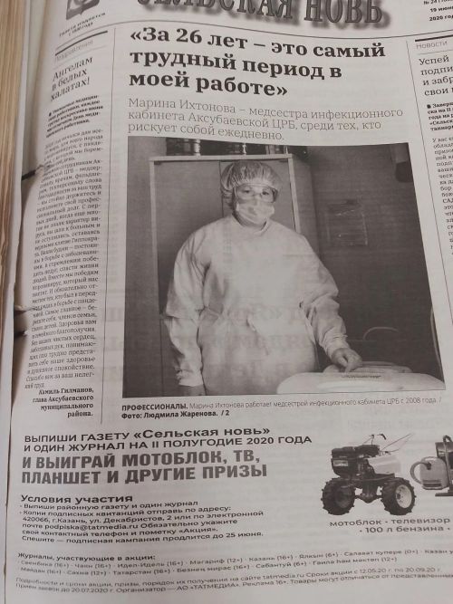 Аксубай районының сәламәтлек саклау тарихы турында район газетасы сөйләде