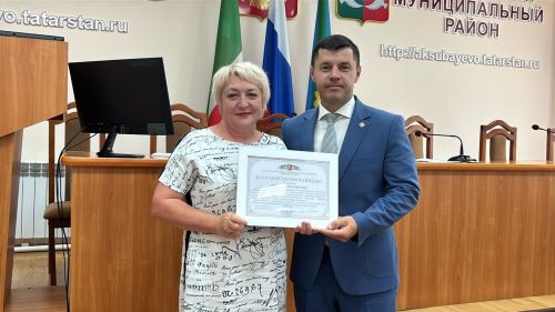Аксубай районы Советы һәм Башкарма комитеты хезмәткәрләрен СВОда катнашучыларның гаиләләренә ярдәм иткән өчен бүләкләделәр