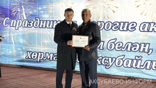 Аксубаевский район отметил главный государственный праздник Республики Татарстан