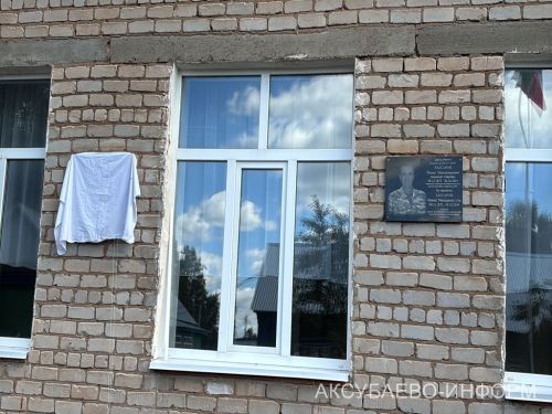 В Новом Ибрайкине Аксубаевского района состоялось открытие мемориальной доски бойцу СВО