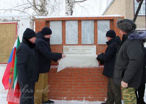 В Аксубаевском районе открыли мемориальную доску воинам-интернационалистам