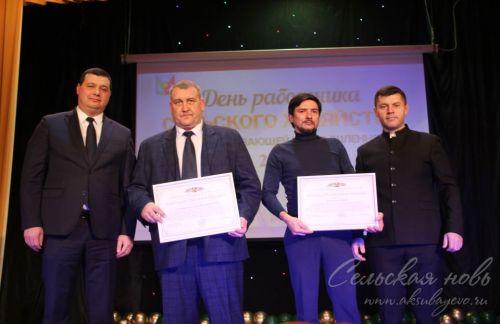 В Аксубаевском районе чествовали работников агропромышленного комплекса