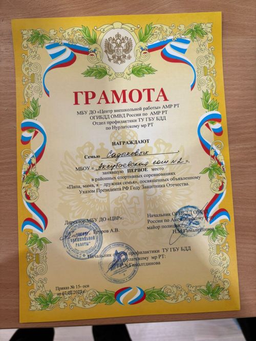 Папа, мама, я - спортивная семья!