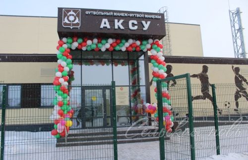 В Аксубаеве открыли крытый футбольный манеж «Аксу»