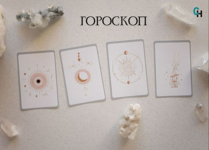 Астрологи дали прогноз на 31августа для всех знаков зодиака