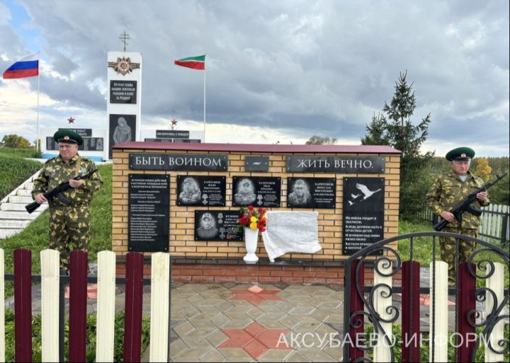 В Аксубаевском районе имя героя СВО вписали  на сельском мемориале славы
